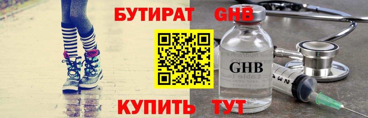 БУТИРАТ BDO 33% Кудрово