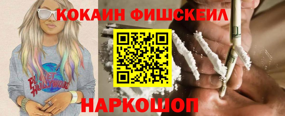 КОКАИН VHQ  Вход с VPN  Кудрово  COCAIN FishScale 