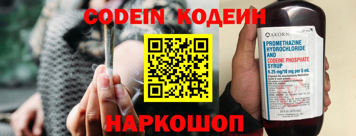 Codein напиток Lean (лин)  Кодеиновый сироп Lean напиток Lean (лин)  Кудрово  Вход с VPN 