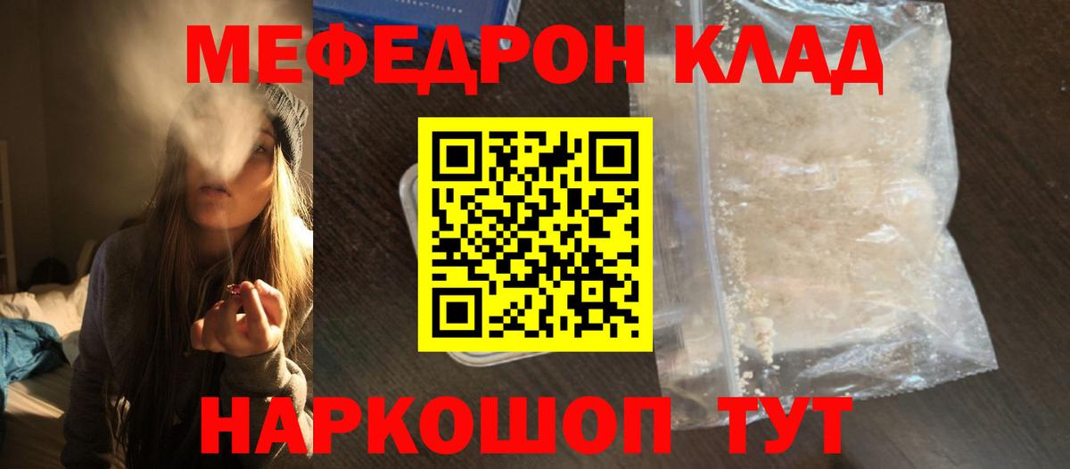 Кудрово  МЕФ  Мефедрон VHQ  Вход с VPN  купить наркоту  МЯУ-МЯУ 4 MMC 