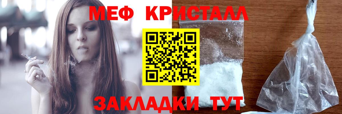 МЕФ кристаллы Кудрово