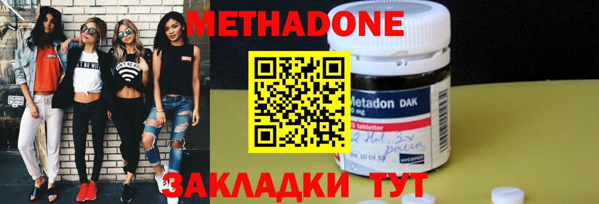 Метадон кристалл Кудрово